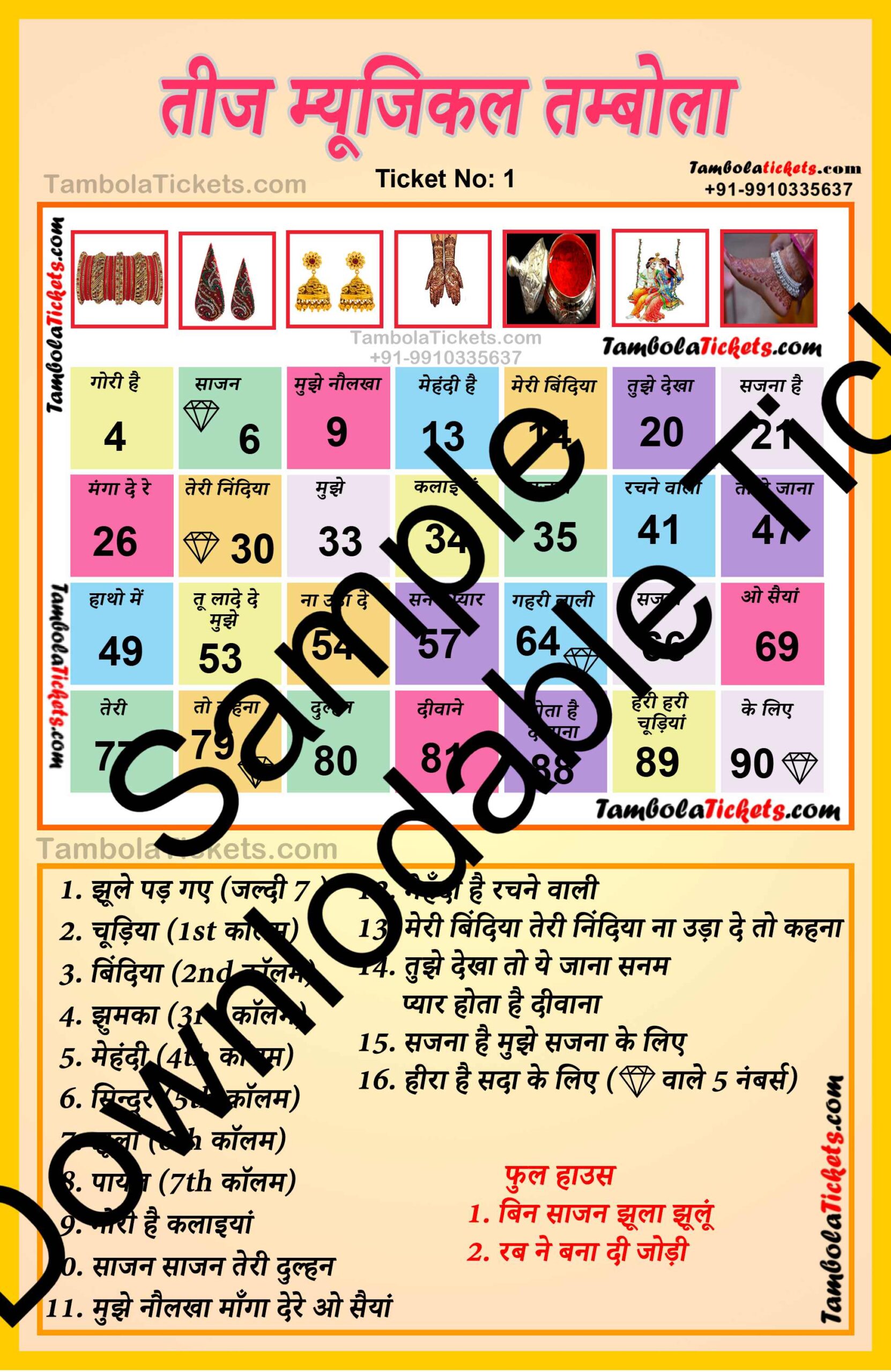 Teej Musical Tambola in Hindi with Dividends theme tambola| Housie | Bingo Ticket | Premium Quality tambola tickets - Image 2