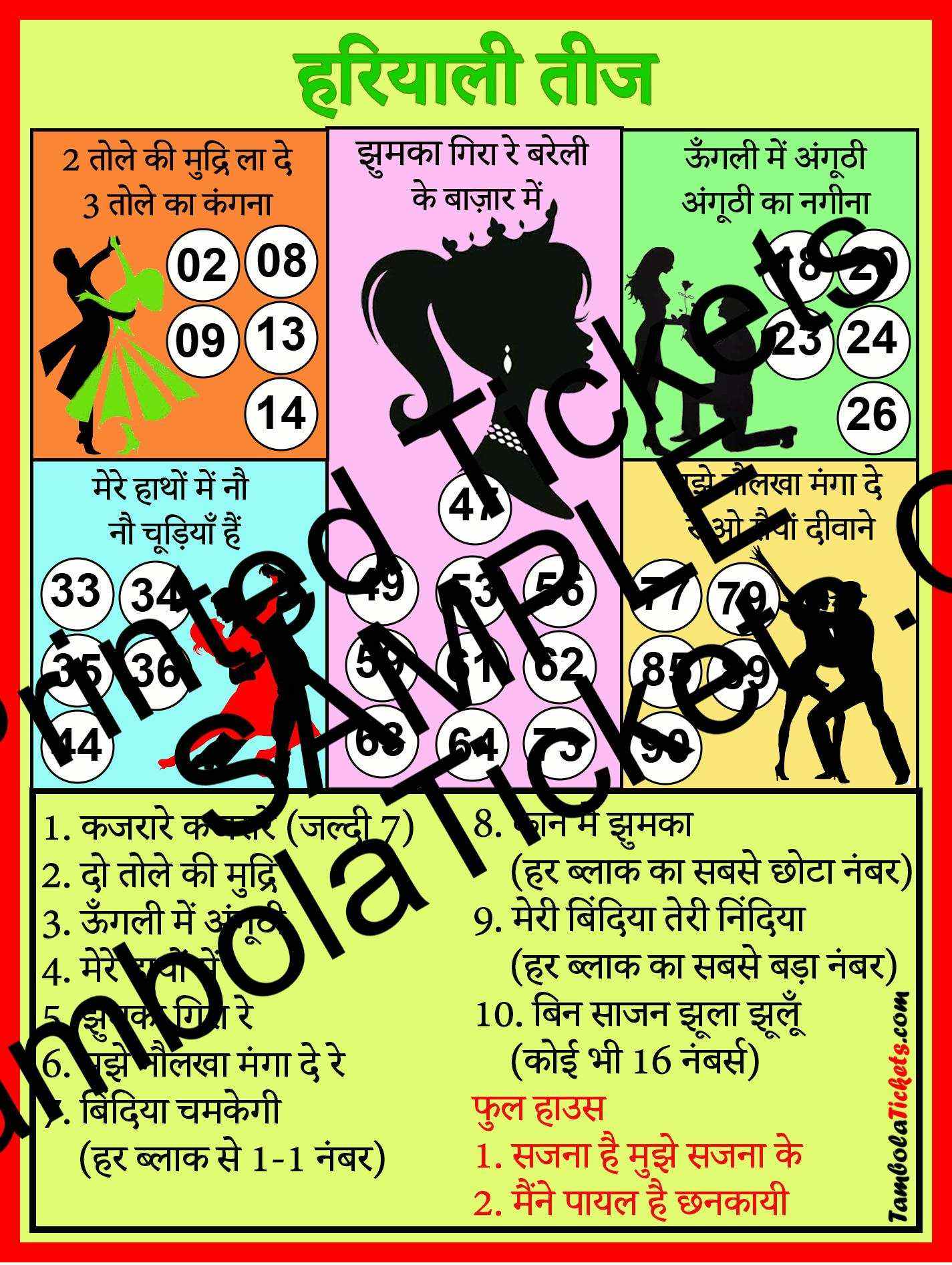 Hariyali Teej with Dividends in Hindi theme tambola| Housie | Bingo Ticket | Premium Quality tambola tickets